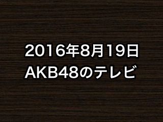 20160819tv000
