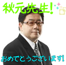 20140502akimoto002