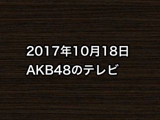 20171018tv005