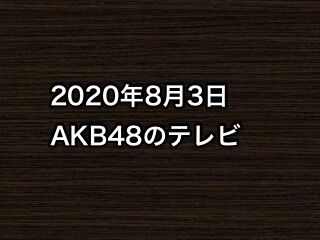 20200803tv000