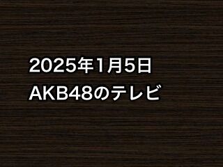 20250105tv000
