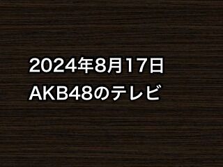 20240817tv000