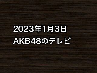20230103tv000