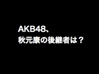 21031104akimoto001