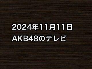 20241111tv000
