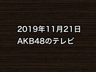 20191121tv000