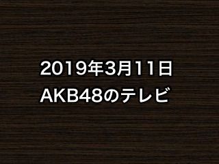 20190311tv000