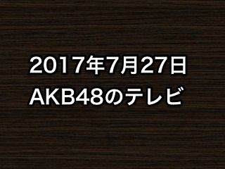 20170727tv000