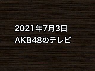 20210703tv000