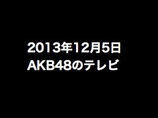 20131205tv000