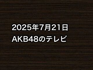 20250721tv000