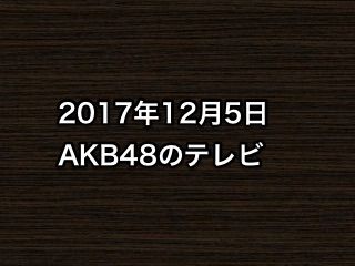 20171205tv000