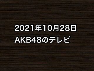 20211028tv000