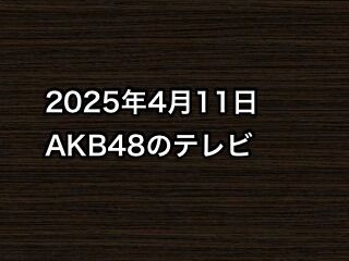 20250411tv000