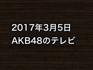 20170305tv000