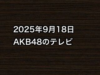 20250918tv000