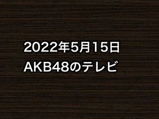 20220515tv000