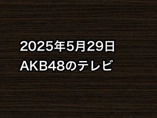 20250529tv000
