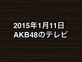 20150111tv000