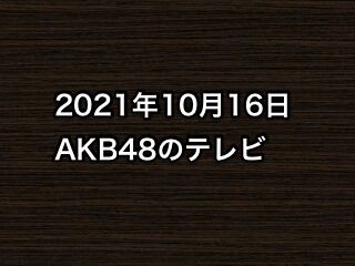 20211016tv000