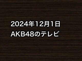 20241201tv000