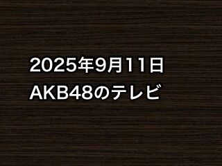 20250911tv000