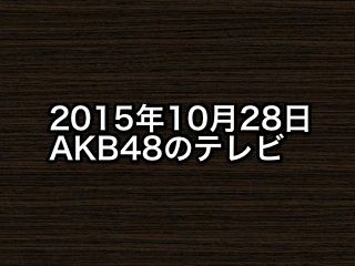 20151028tv000