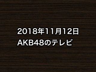 20181112tv000