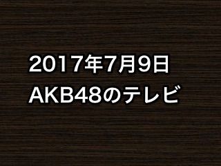 20170709tv000