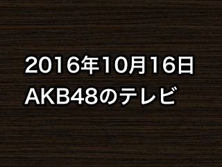 20161016tv000