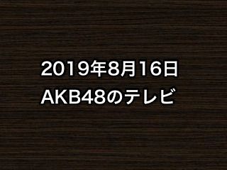 20190816tv000