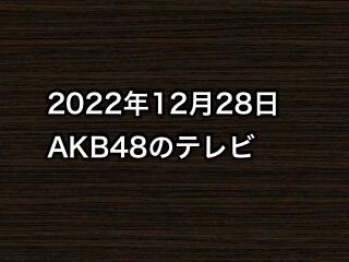 20221228tv000