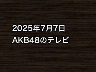 20250707tv000