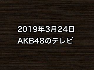 20190324tv000