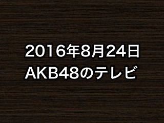 20160824tv000