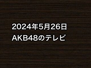 20240526tv000