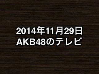 20141129tv000