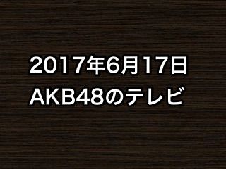 20170617tv000