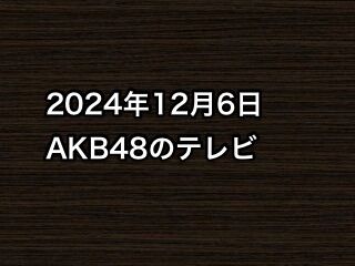 20241206tv000