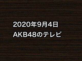 20200904tv000