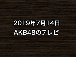 20190714tv000