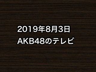 20190803tv000