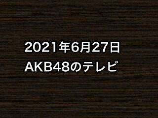 20210627tv000