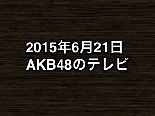 20150621tv000