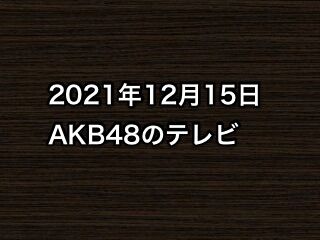 20211215tv000