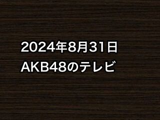 20240831tv000