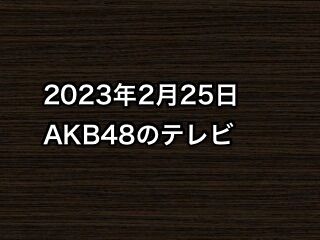 20230225tv000