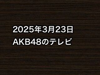 20250323tv000