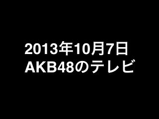 20131007tv000