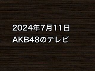 20240711tv000
